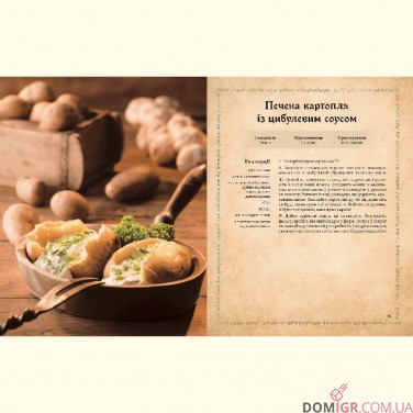 Кулінарна книга Володаря Перснів: Неофіційне ілюстроване видання