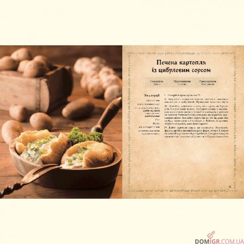 Кулінарна книга Володаря Перснів: Неофіційне ілюстроване видання