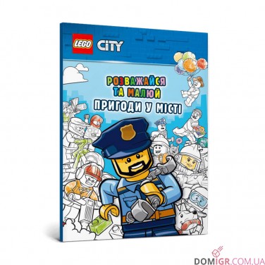 Книжка «LEGO City: Розважайся та малюй — Пригоди у місті»