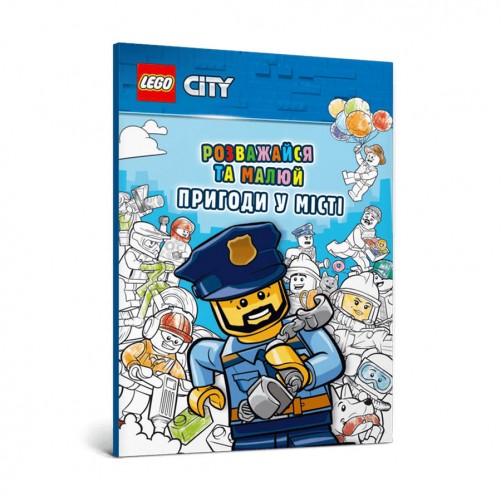Книжка «LEGO City: Розважайся та малюй — Пригоди у місті»