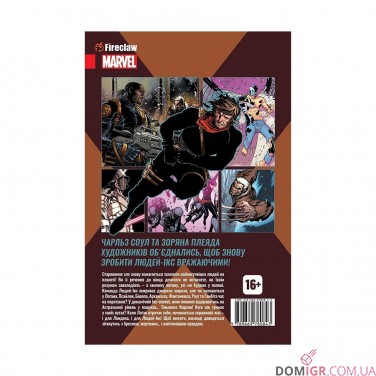 Комикс «Вражаючі Люди Ікс, Том 1: Життя Ікс»