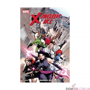 Купить Комикс «Вражаючі Люди Ікс, Том 2: Чоловік Ікс» Комикс «Вражаючі Люди Ікс, Том 2: Чоловік Ікс»