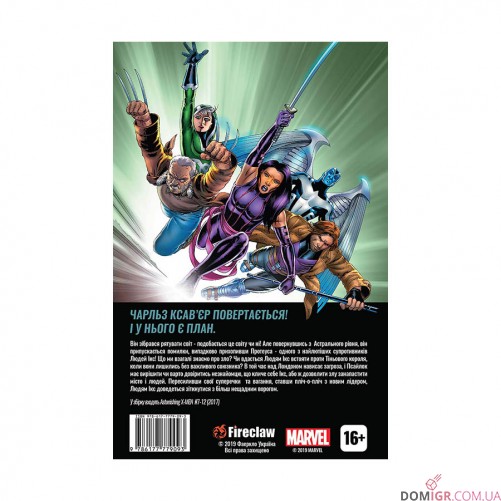 Комикс «Вражаючі Люди Ікс, Том 2: Чоловік Ікс»