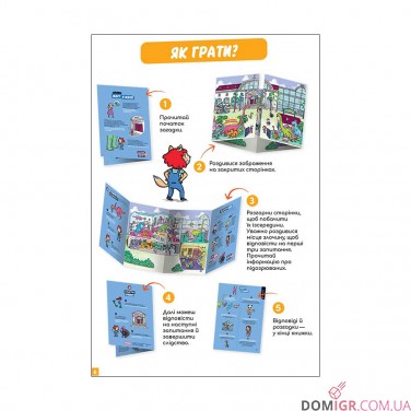 Комікс-гра «Маленькі загадки на кожному поверсі», том 1 «Вітаємо в Котянську