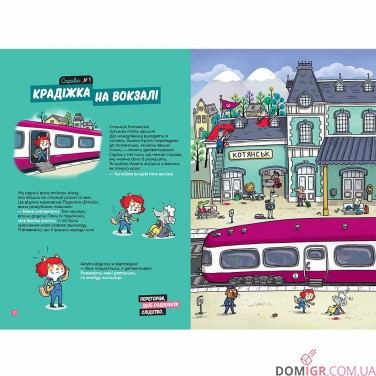 Комікс-гра «Маленькі загадки на кожному поверсі», том 1 «Вітаємо в Котянську