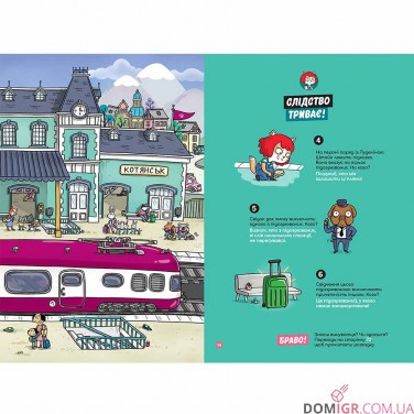 Комікс-гра «Маленькі загадки на кожному поверсі», том 1 «Вітаємо в Котянську