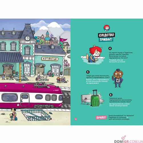 Комікс-гра «Маленькі загадки на кожному поверсі», том 1 «Вітаємо в Котянську