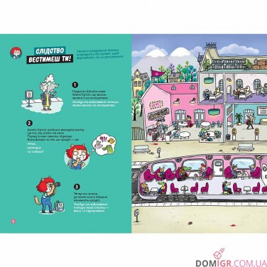 Комікс-гра «Маленькі загадки на кожному поверсі», том 1 «Вітаємо в Котянську