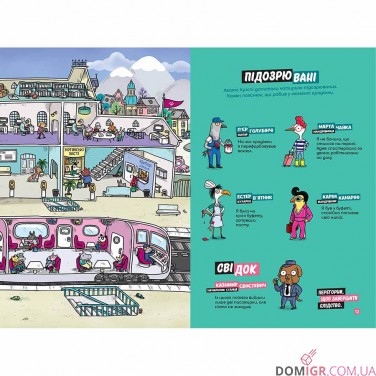 Комікс-гра «Маленькі загадки на кожному поверсі», том 1 «Вітаємо в Котянську