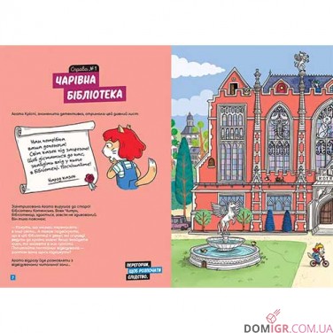 Комікс-гра «Маленькі загадки на кожному поверсі», том 3 «У країні казок»
