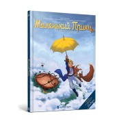 Комікс «Маленький Принц: Планета вітрів»