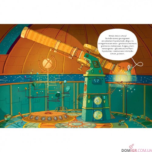 Комікс «Марсі та загадка Сфінкса»