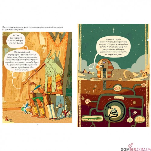 Комікс «Марсі та загадка Сфінкса»