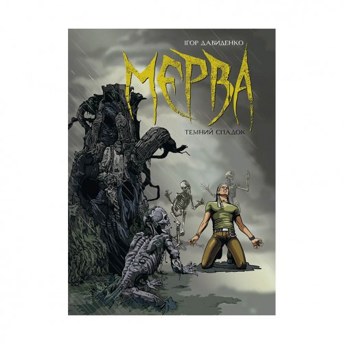 Комікс «Мерва, Книга 1: Темний спадок»