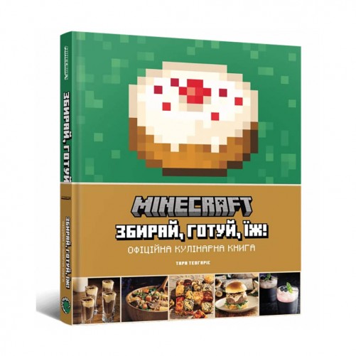 Minecraft: Офіційна кулінарна книга