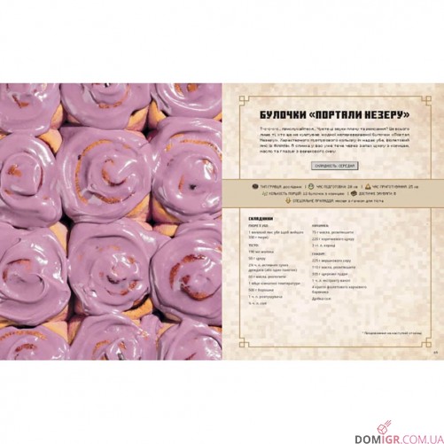 Minecraft: Офіційна кулінарна книга