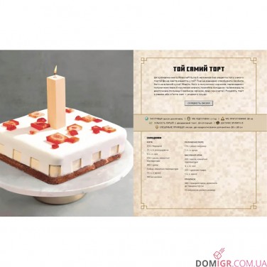 Купити Minecraft: Офіційна кулінарна книга Minecraft: Офіційна кулінарна книга