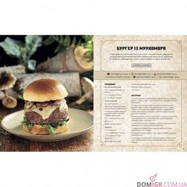 Купити Minecraft: Офіційна кулінарна книга Minecraft: Офіційна кулінарна книга