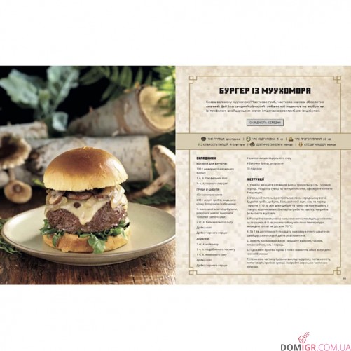 Minecraft: Офіційна кулінарна книга