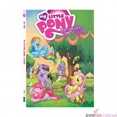 Комікс «My Little Pony: Дружба – це магія, Книга 1»