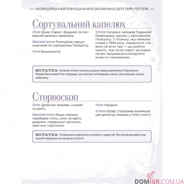 Найповніша Книга заклинань світу Гаррі Поттера: Неофіційне видання