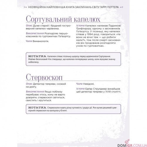 Найповніша Книга заклинань світу Гаррі Поттера: Неофіційне видання