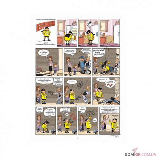 Комікс «Непереможний, Том 1: Справедливість і свіжі овочі» 