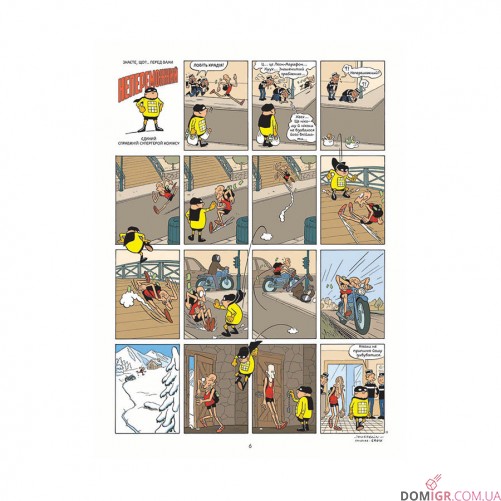 Комікс «Непереможний, Том 1: Справедливість і свіжі овочі» 