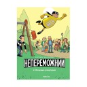 Комікс мальопис «Непереможний, Том 2: Місцевий супергерой» 