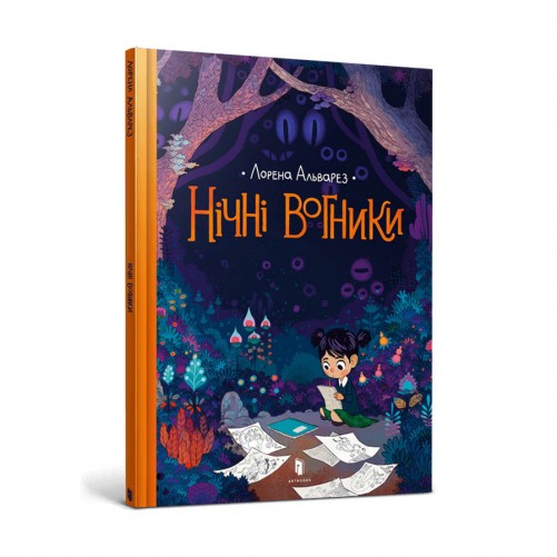 Комікс «Нічні вогники»