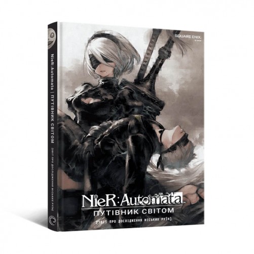 Лорбук «NieR: Automata — Путівник світом»