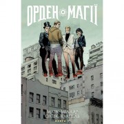 Комікс «Орден Магії», книга 1