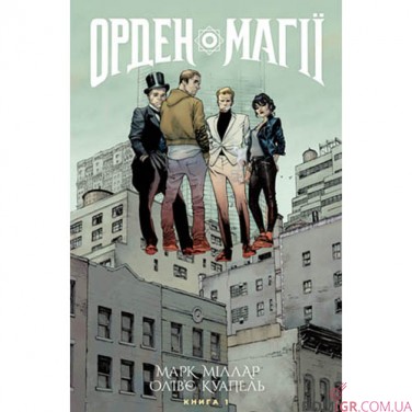 Комікс «Орден Магії», книга 1