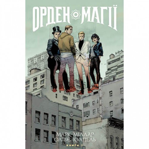 Комікс «Орден Магії», книга 1