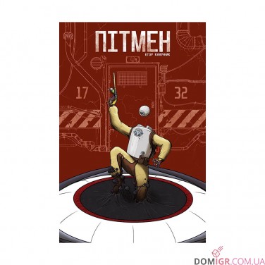 Комікс «Пітмен»