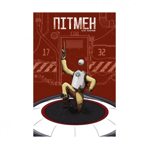 Комікс «Пітмен»