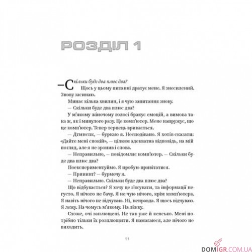 Книга «Проєкт «Аве Марія»