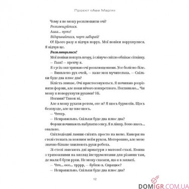 Купити Книга «Проєкт «Аве Марія» Книга «Проєкт «Аве Марія»