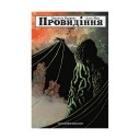 Комікс «Провидіння: Колекційне видання», том 3