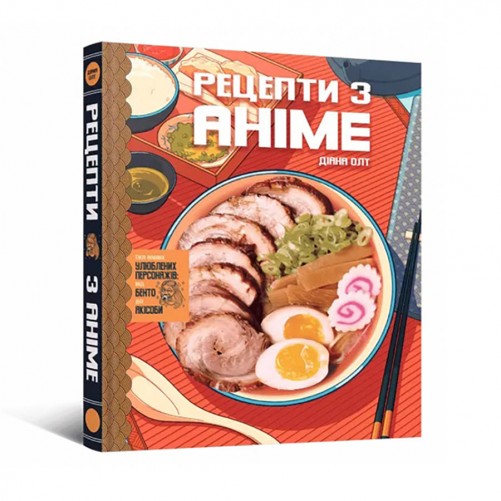 Кулінарна книга «Рецепти з аніме-Їжа ваших улюблених персонажів: від бенто до якісоби»