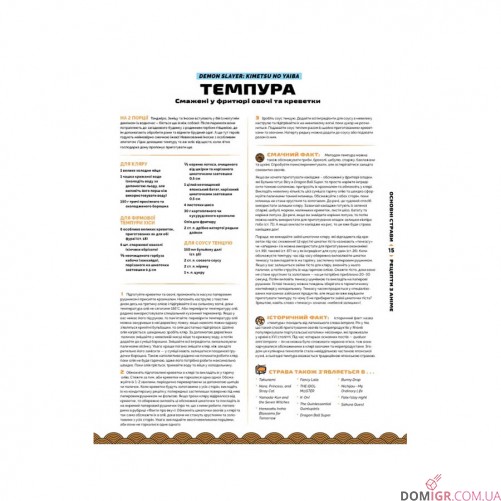 Кулінарна книга «Рецепти з аніме-Їжа ваших улюблених персонажів: від бенто до якісоби»