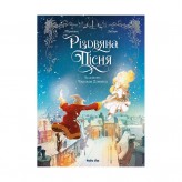 Комікс «Різдвяна пісня» 