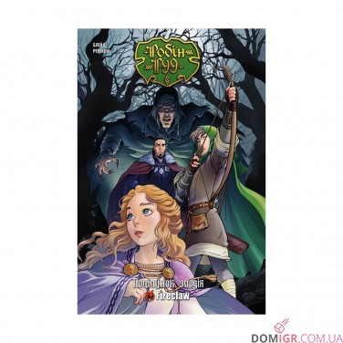 Купить Комикс «Робін Гуд: Поцілунок злодія» Комикс «Робін Гуд: Поцілунок злодія»