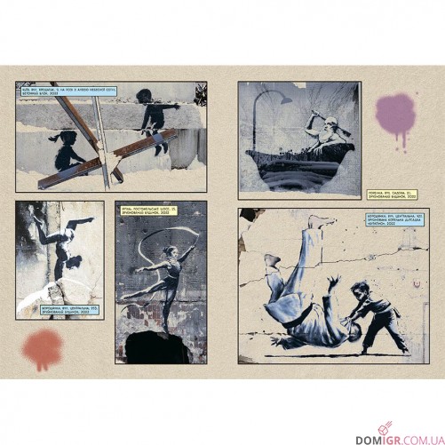 Комикс «Саме той BANKSY»