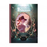 Комікс «Щоденники Вишеньки, Том 4: Богиня без обличчя»
