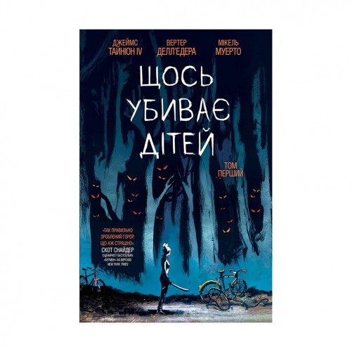 Комікс «Щось убиває дітей, Том 1»