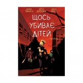 Комикс «Щось убиває дітей, Том 3» (Звичайна обкладинка)