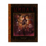 Книга «Щипач» Купить Книга «Щипач» (Скоро в продаже (ожидаем))