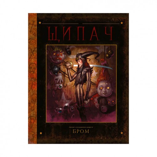 Книга «Щипач»