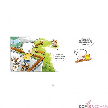 Комикс «Шмаркачі: Правдиві побрехеньки» 